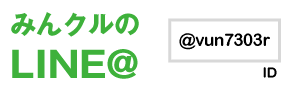 IDから友だち追加